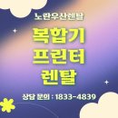 무주군농기계임대사업장 | 익산 프린터 렌탈 피부과 리코 IM C3010 설치후기