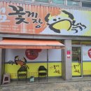 금오모텔 | 구미 원평동 맛집 애모꽃게장 본점 꽃게탕과 왕계란말이