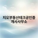 지오공인중개사사무소 티스토리