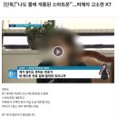 KT에서 명의도용당하면 안되는 이유 이미지