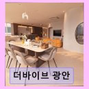 더바이브광안 | 광안리 독채 풀빌라 더바이브 광안 환상적 뷰와 다양한 즐길 거리