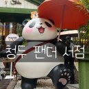 황룡서점 | 중국 청두여행 꼭 가봐야 할 현지인 핫플 Stackway 서점 후기