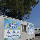 산하소공원 공중화장실 | 울산 북구 강동 산하해변 물놀이장 후기, 아이들과 가볼 만한 여름 물놀이장 추천