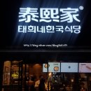 태희네식당 이미지