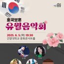 호국보훈 음악회 이미지