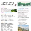 【가사·속요】 산성막걸리 동래파전 — 금성산성(金井山城) 화백(华伯) 이미지