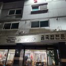 굴세상 | (청주 오창) 오창 굴국밥 맛집 굴세상 정보 및 후기!