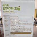 애터미 사무실 | 선물받은 애터미 알찬견과25g 후기ㅣ맛있는 영양소 챙기기