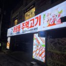 마장동 주먹고기 이미지