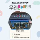 굿밸런스온누리약국 이미지