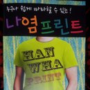 예술나염