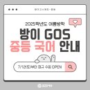 고스에듀 - 송파구 석촌호수로 112 | 고스에듀