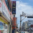 삼화춘