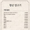 청년양고기 네이버블로그