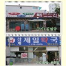 삼계약국 이미지