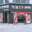 캐스빌세탁 이미지