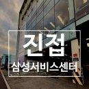 제일수리센타 | 진접 삼성서비스센터 다녀왔어요 | 넓고 쾌적한 수리 센터 후기