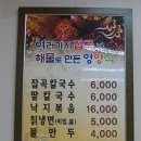 뚝배기손칼국수 이미지