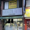 효성무지개세탁소 이미지