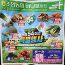 조암농협 하나로마트 이미지