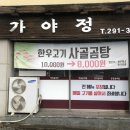 가야정 네이버블로그
