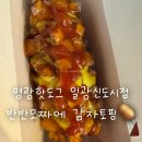 투썸플레이스 일광신도시점 | 명랑핫도그 일광신도시점 후기 | 반반모짜에 감자토핑 추가 조합 추천