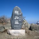 제 84차 경주 단석산 정기산행 이미지