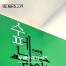 수펜라이드