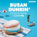 던킨부산