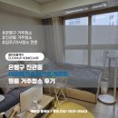 은평구 진관동 아이파크포레스트게이트 원룸 거주청소 후기