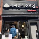 수제만두 예담 이미지