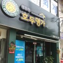 김춘련호두명가 이미지