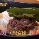 군산떡갈비