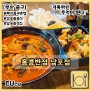 씨유 부산남포점 | [부산 중구] 부산 남포동 혼밥 홍콩반점 남포점 내돈내산 솔직후기