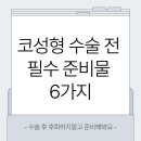 비트윈성형외과의원 이미지