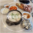 돈배옥 - 영등포구 | 돈배옥