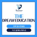 꿈을 설계하는 진로진학 컨설팅 이미지