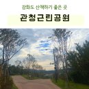 관청 근린공원 이미지