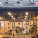 정통집 이미지