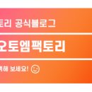 엠(M)모터스 이미지