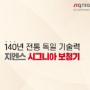 시그니아독일보청기상주센터