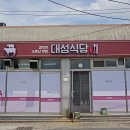 대성식당 이미지