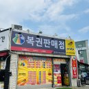 강원복권방 이미지