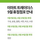 (주)이마트천안점 네이버블로그