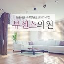 뷰센스의원 이미지