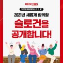 레드콘