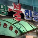 중앙한증막 이미지