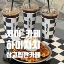 충남 당진 삽교호 인근 힙한카페 ‘하이치치 후기 ’ 저미픽