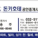 돈키호테공인중개사사무소 이미지