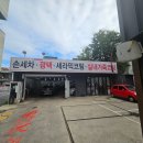 소낙스 | [이거 어때~ 이용후기] 소낙스, 자동차세차